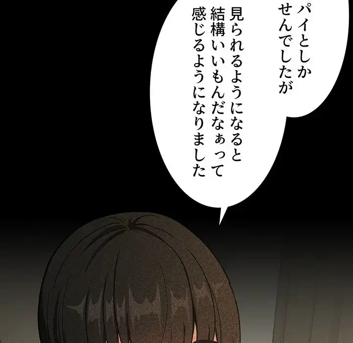 ライブ配信で会いましょう 第30話 - 116