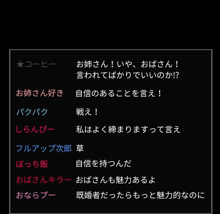 ライブ配信で会いましょう 第30話 - 124