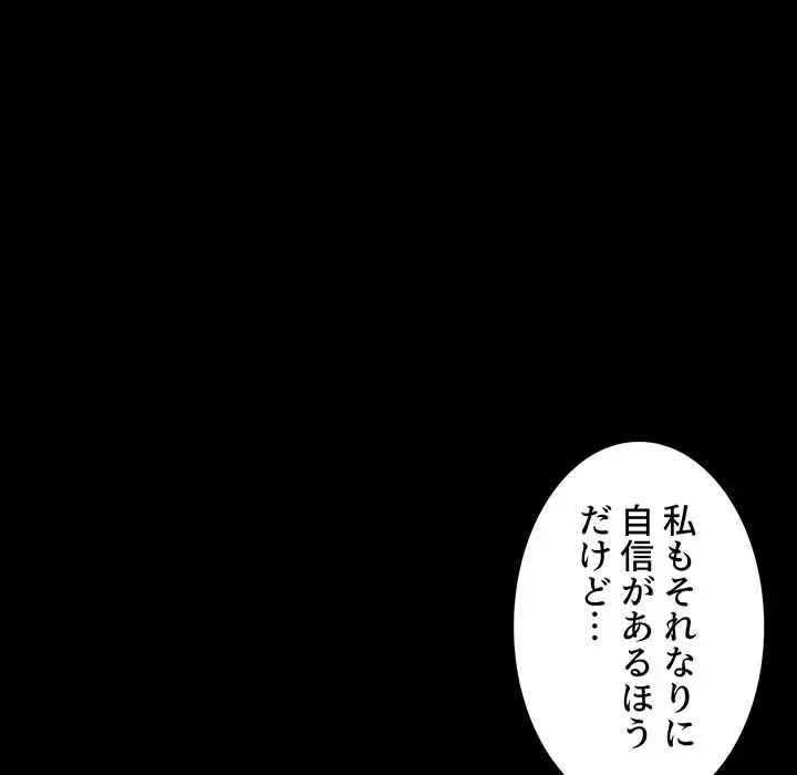 ライブ配信で会いましょう 第30話 - 127