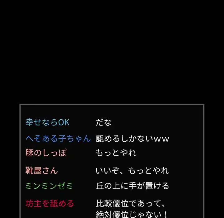 ライブ配信で会いましょう 第30話 - 131