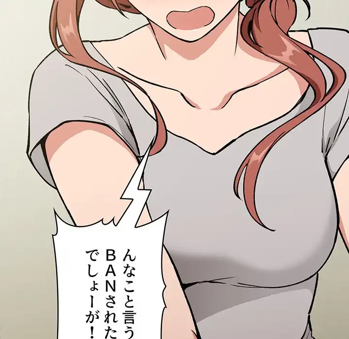 ライブ配信で会いましょう 第30話 - 147