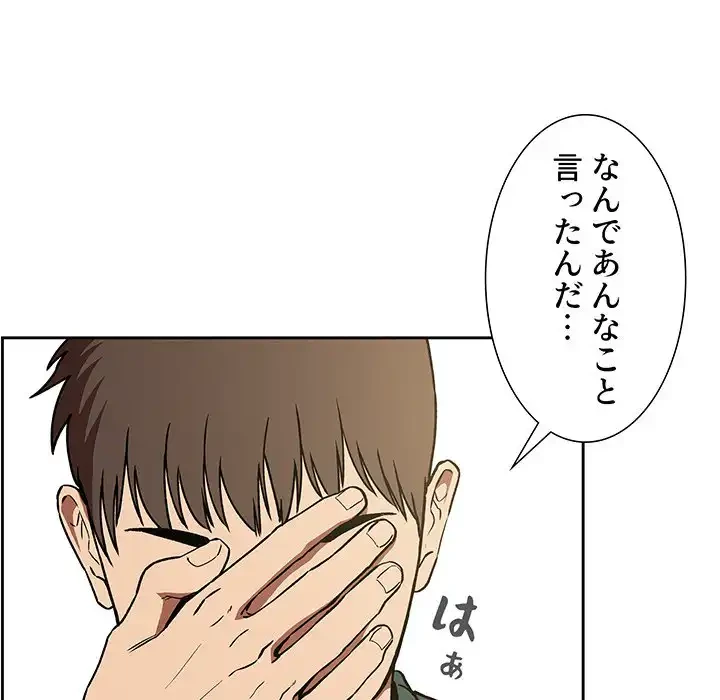 ライブ配信で会いましょう 第30話 - 150