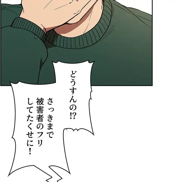 ライブ配信で会いましょう 第30話 - 151