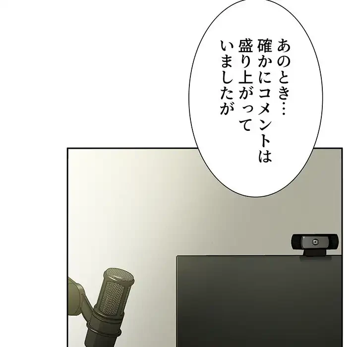 ライブ配信で会いましょう 第30話 - 156