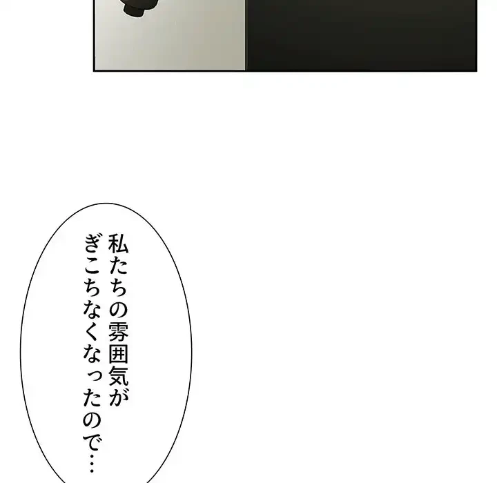 ライブ配信で会いましょう 第30話 - 157
