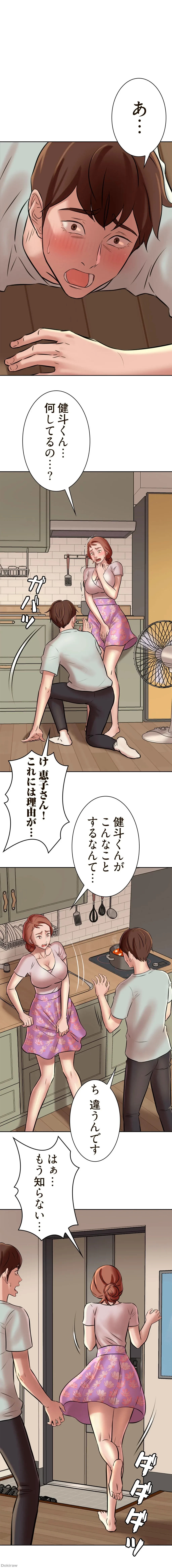 パンティーノート 第11話 - 1