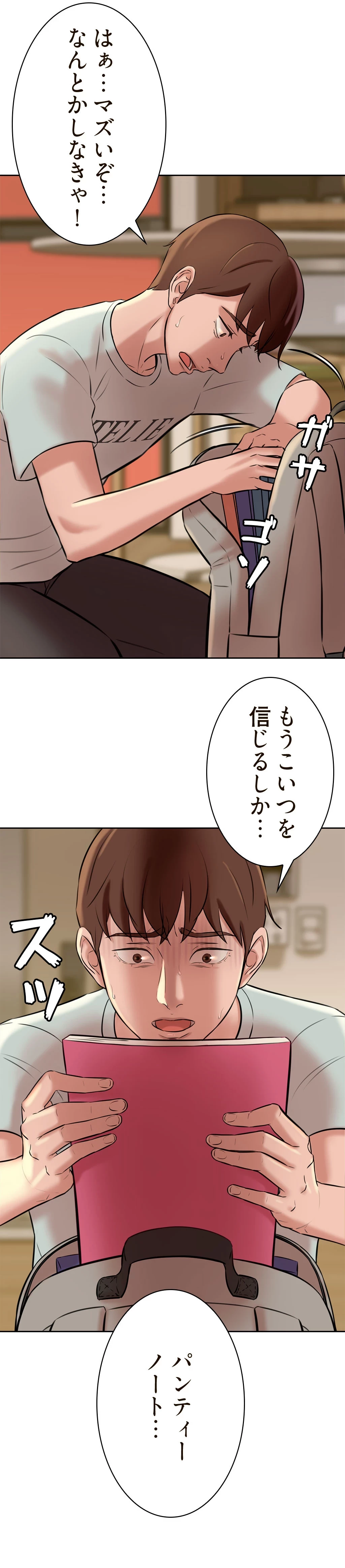 パンティーノート 第11話 - 4
