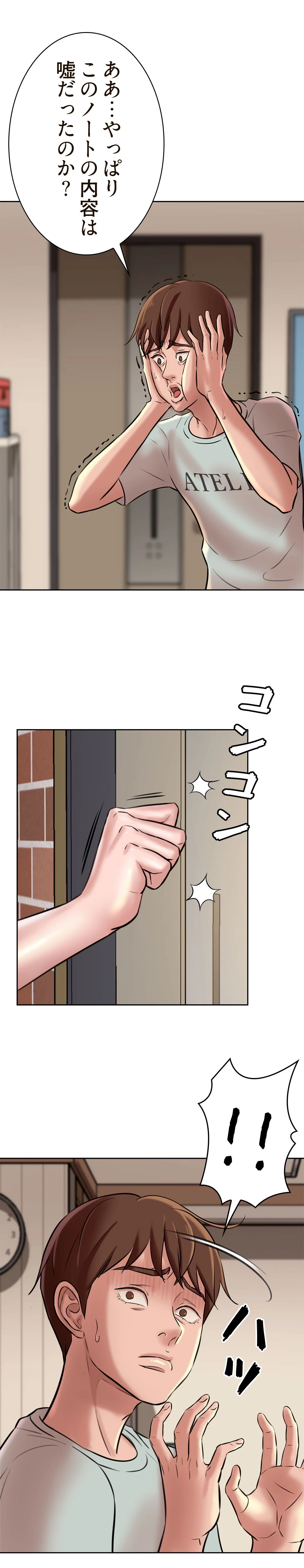 パンティーノート 第11話 - 7
