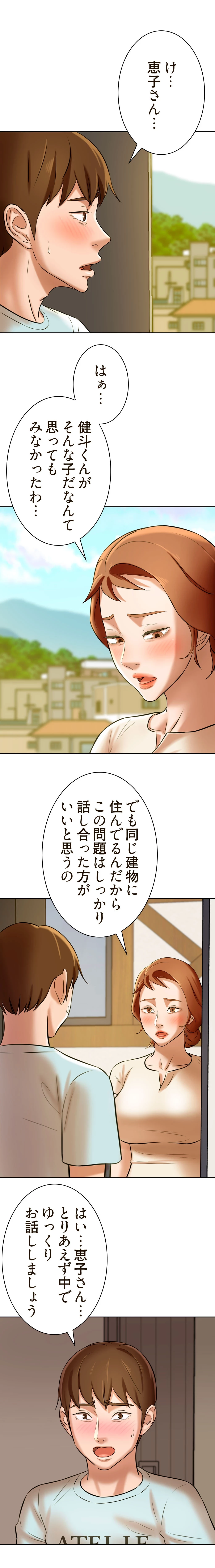 パンティーノート 第11話 - 9
