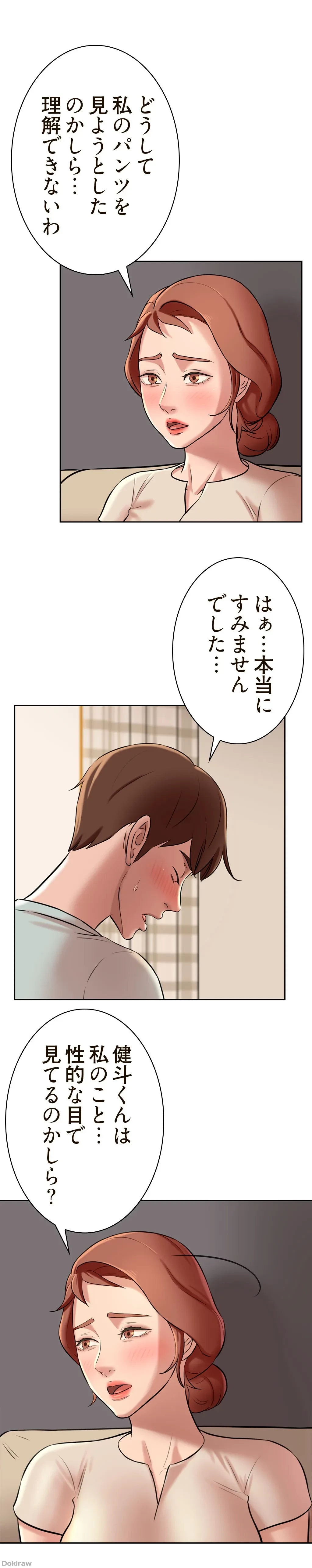 パンティーノート 第11話 - 11