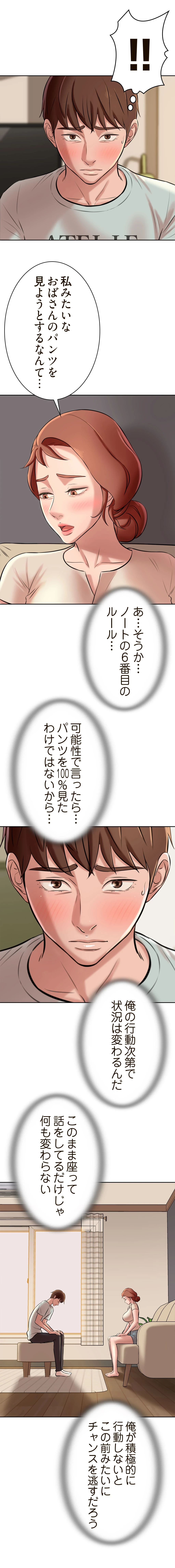 パンティーノート 第11話 - 12