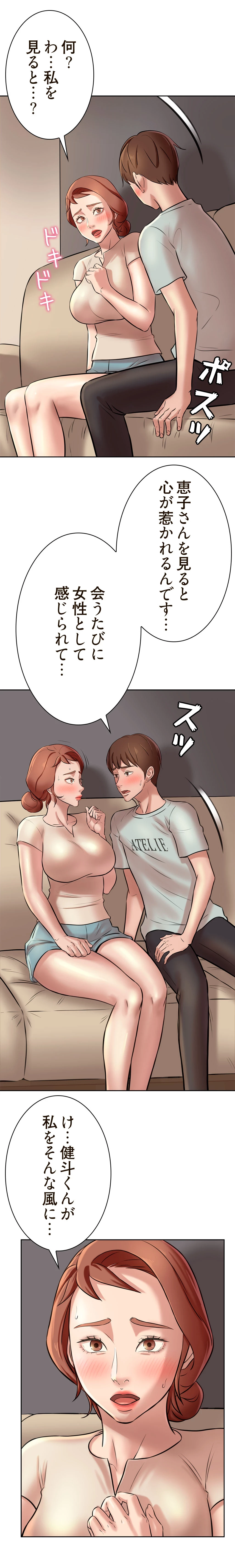 パンティーノート 第11話 - 14