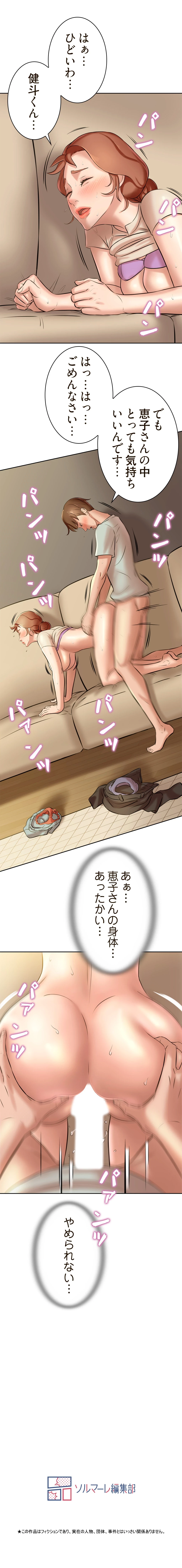 パンティーノート 第13話 - 12