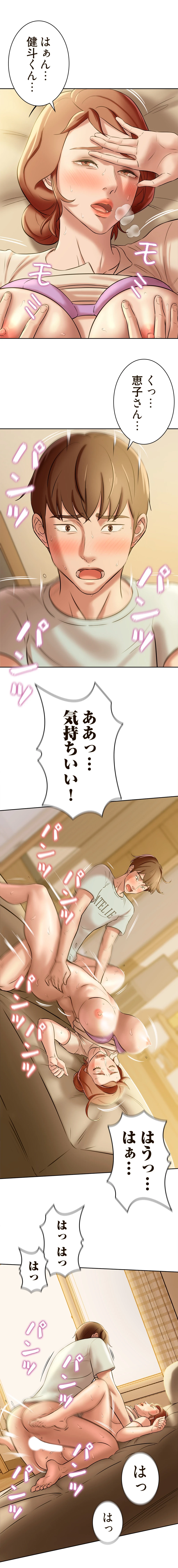 パンティーノート 第14話 - 7