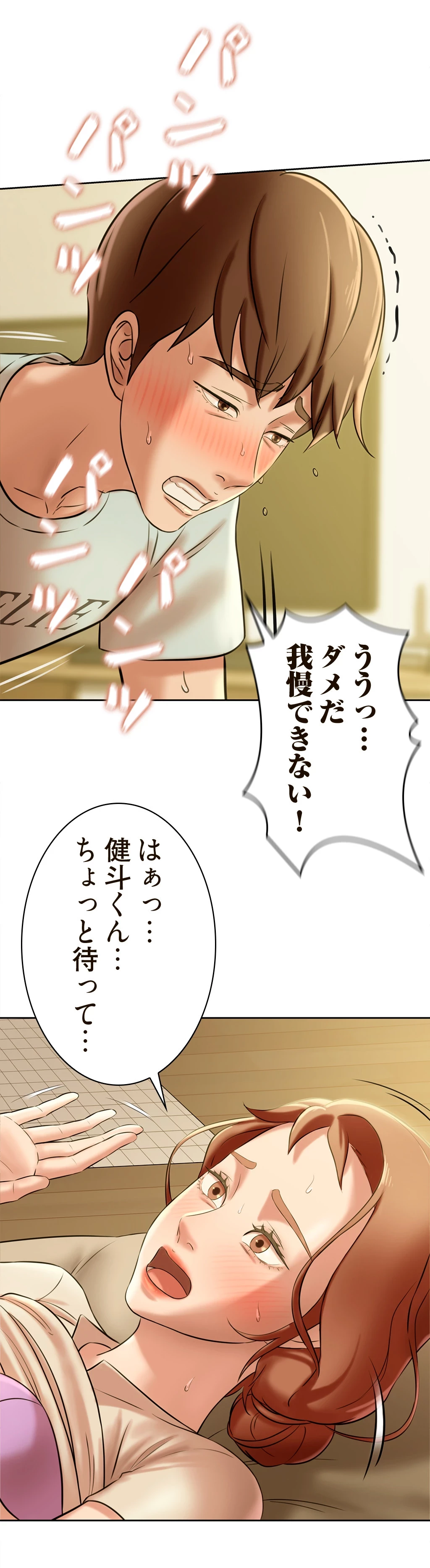 パンティーノート 第14話 - 8