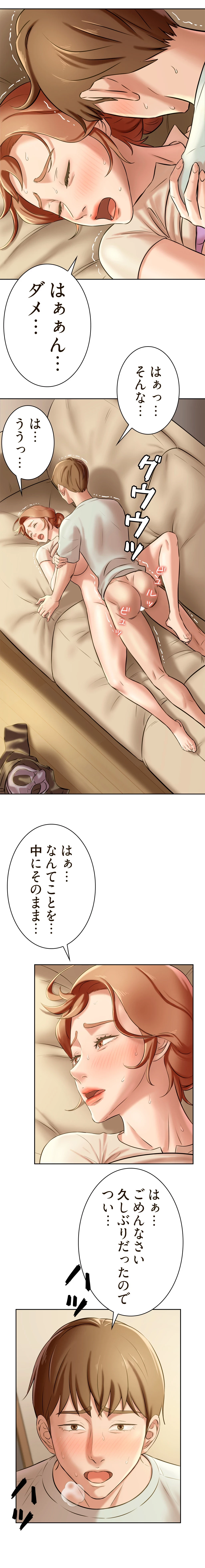パンティーノート 第14話 - 10