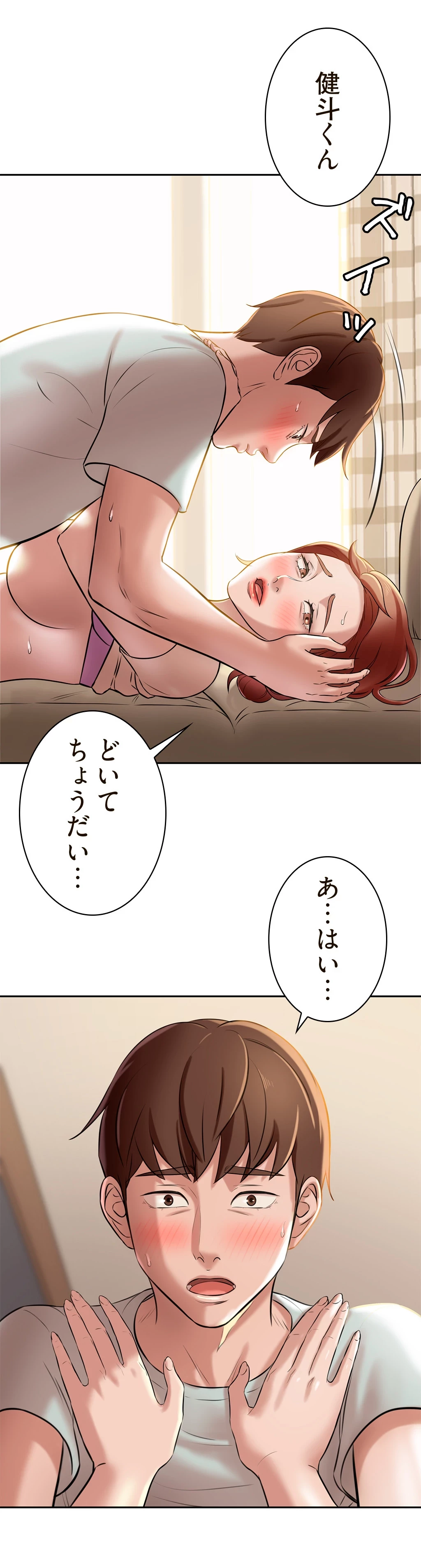 パンティーノート 第15話 - 4