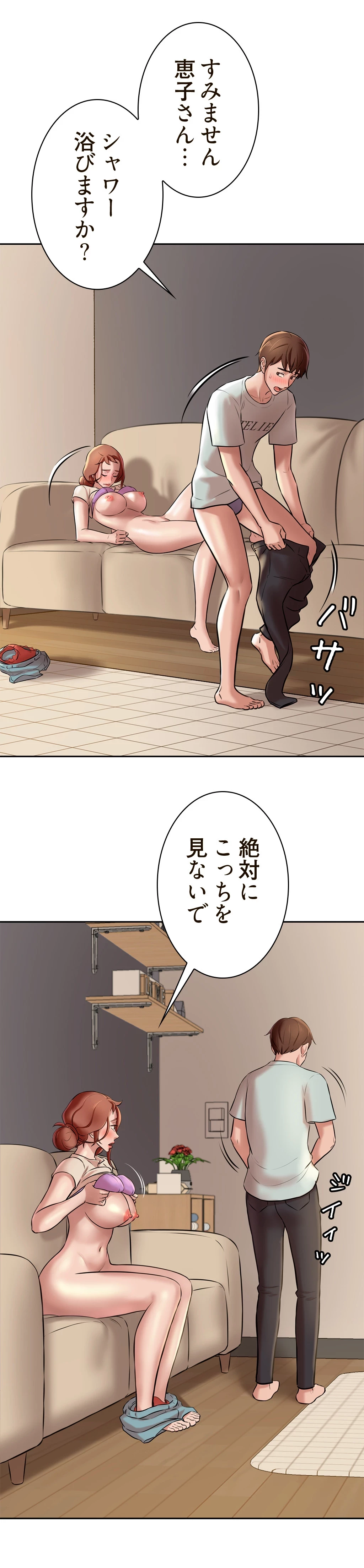 パンティーノート 第15話 - 5