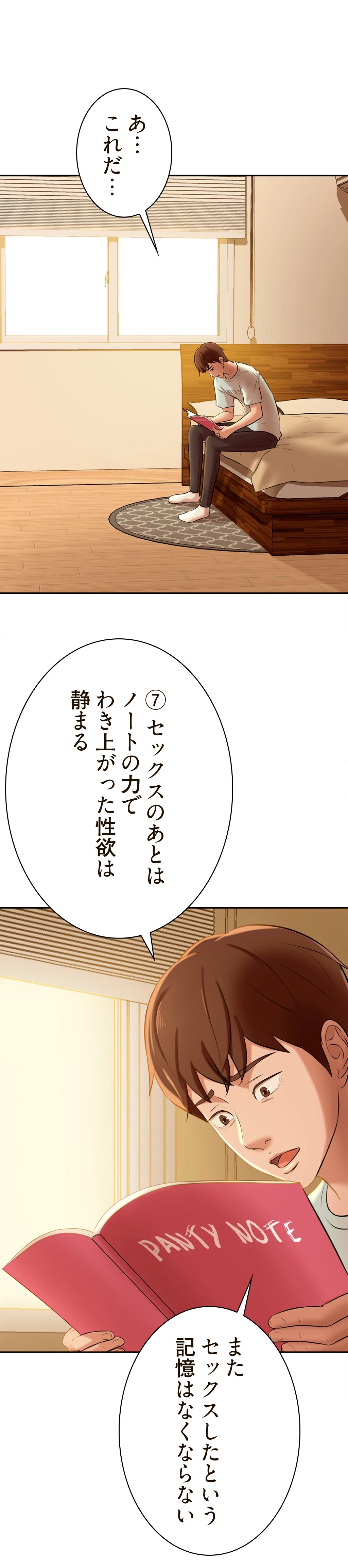 パンティーノート 第15話 - 8
