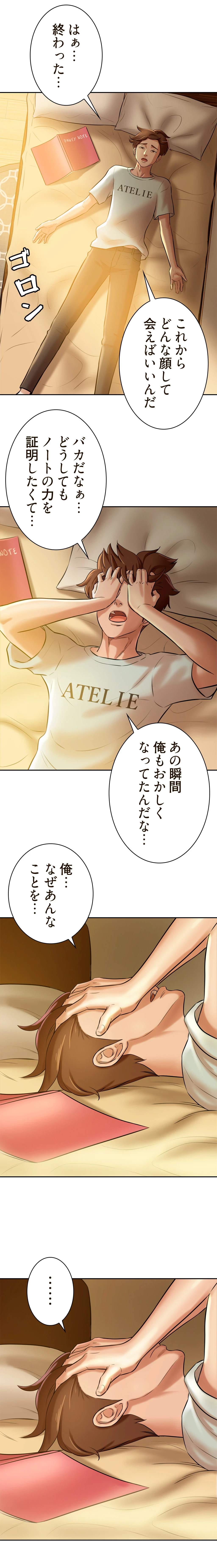 パンティーノート 第15話 - 9