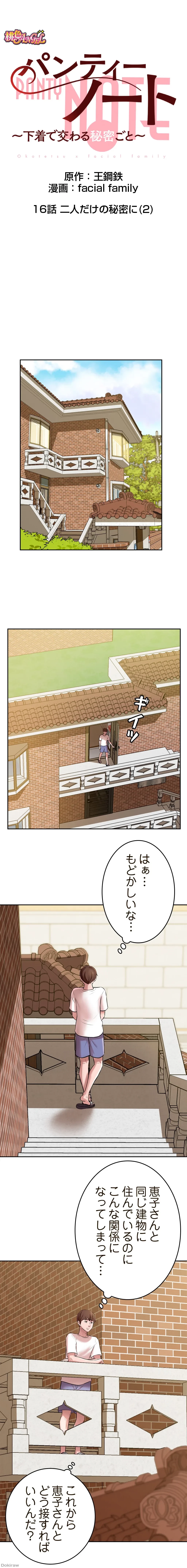 パンティーノート 第16話 - 1