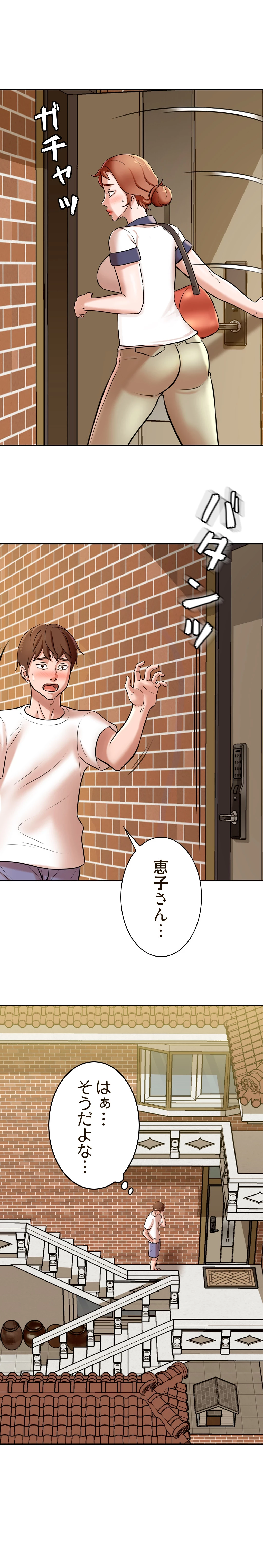 パンティーノート 第16話 - 5