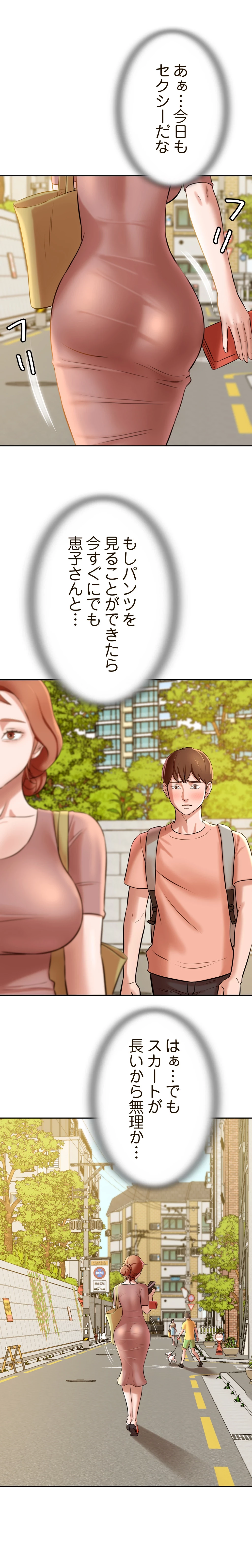 パンティーノート 第16話 - 9
