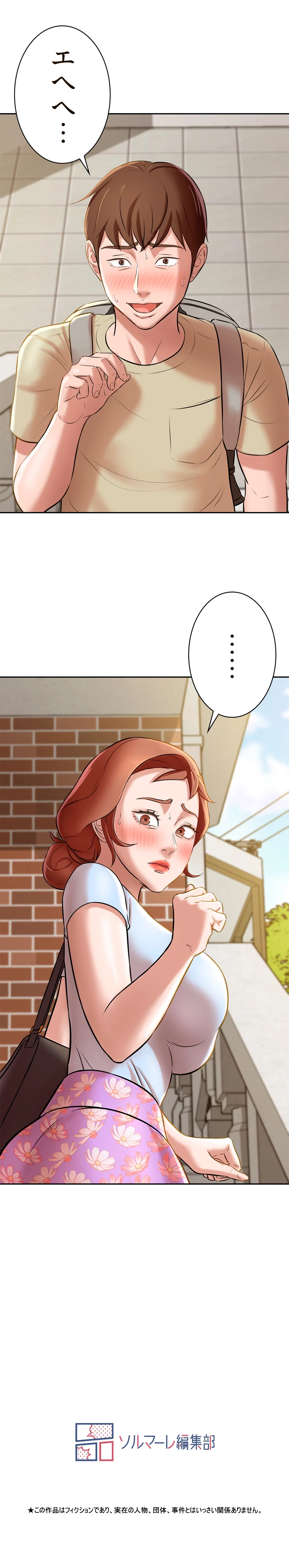 パンティーノート 第16話 - 17