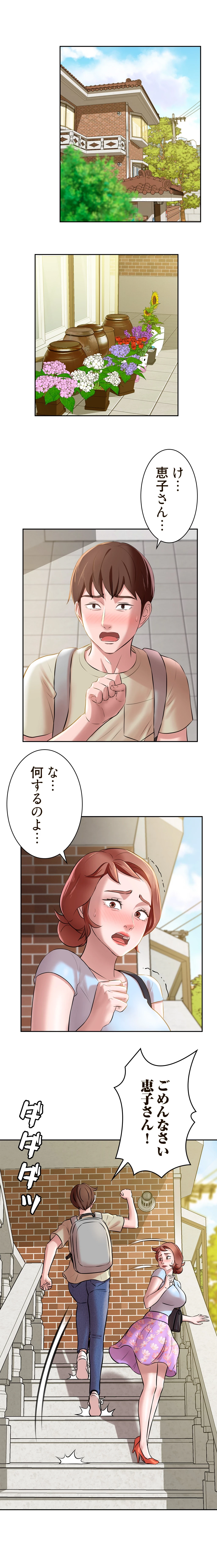 パンティーノート 第17話 - 3