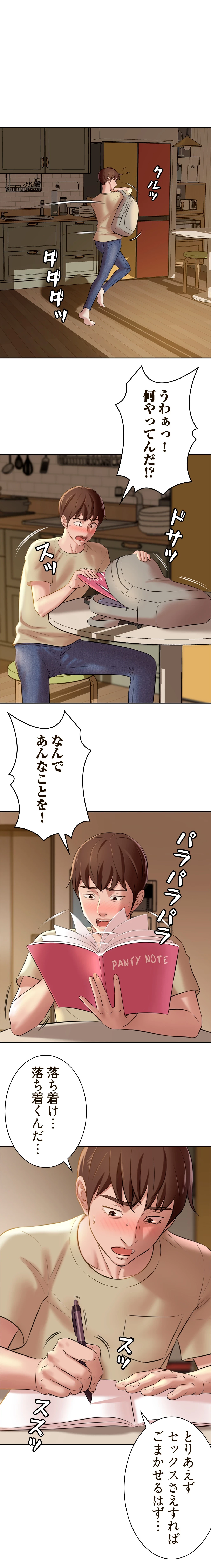 パンティーノート 第17話 - 5