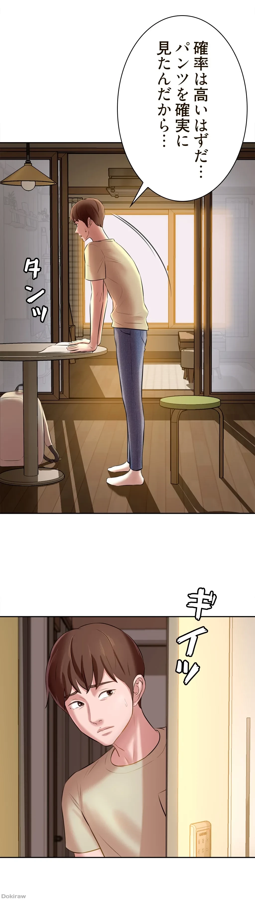 パンティーノート 第17話 - 6