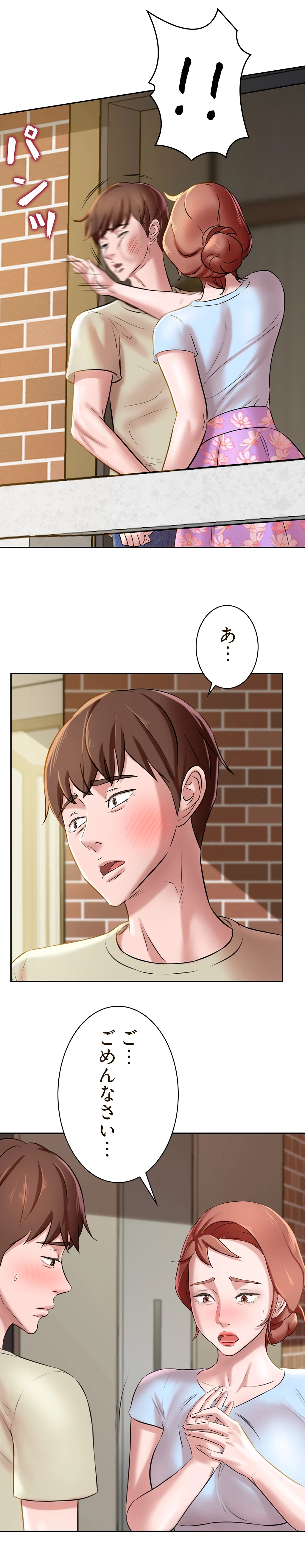 パンティーノート 第17話 - 9