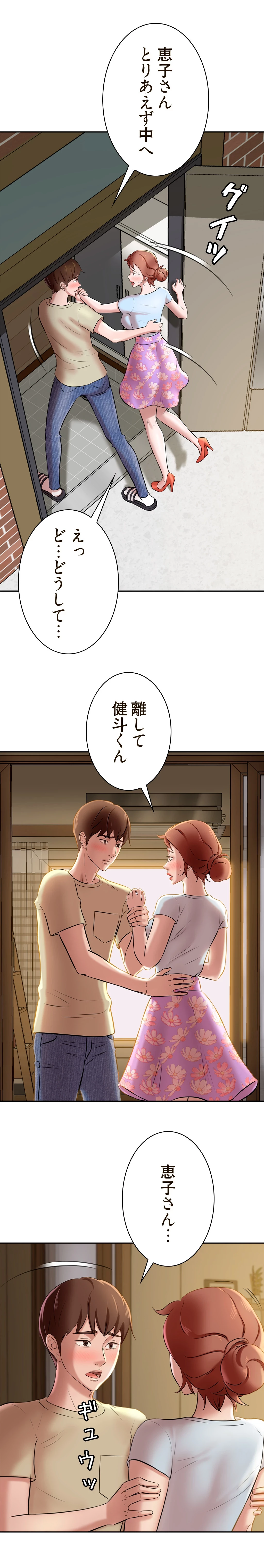 パンティーノート 第17話 - 10