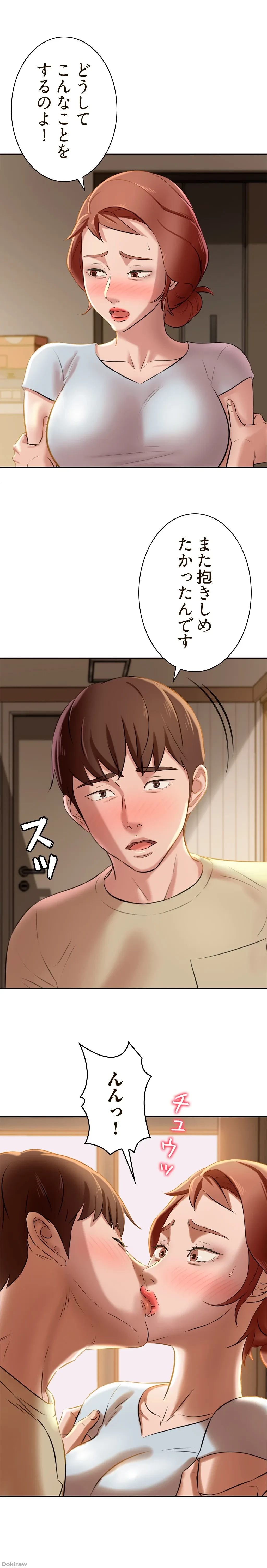 パンティーノート 第17話 - 11