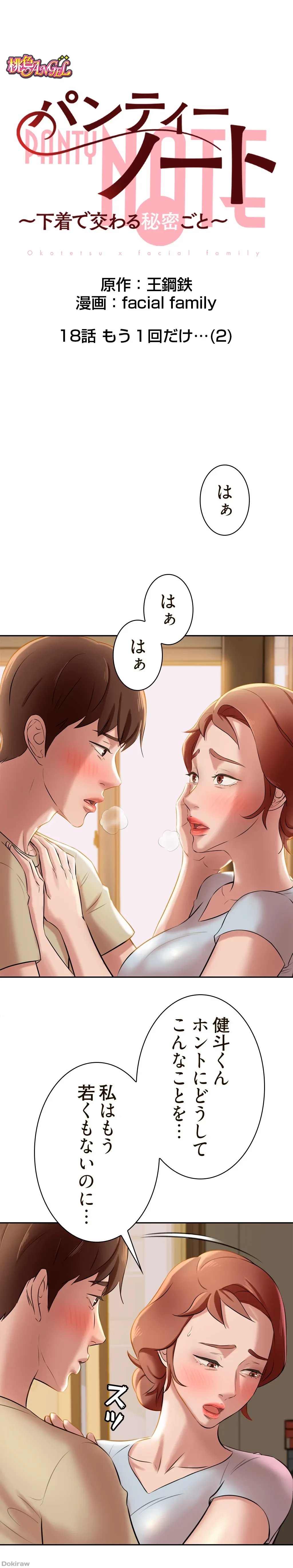 パンティーノート 第18話 - 1