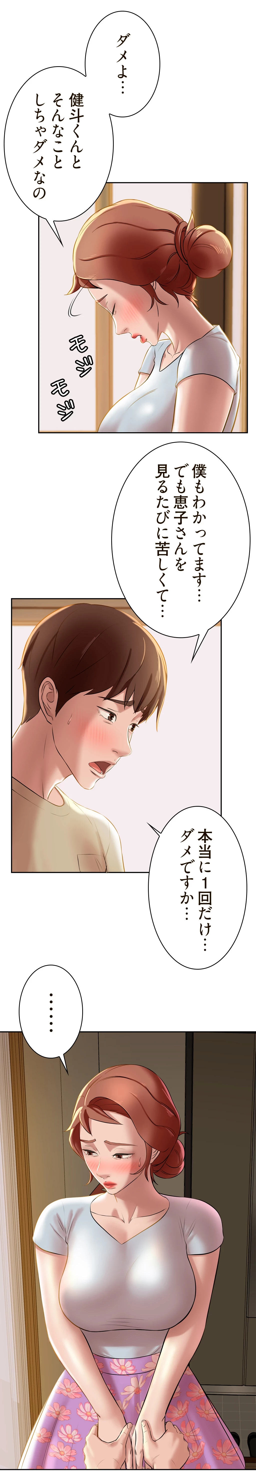 パンティーノート 第18話 - 3