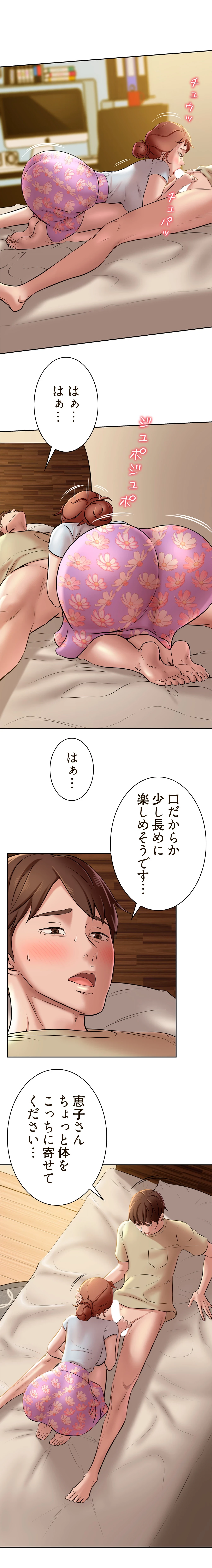 パンティーノート 第18話 - 7