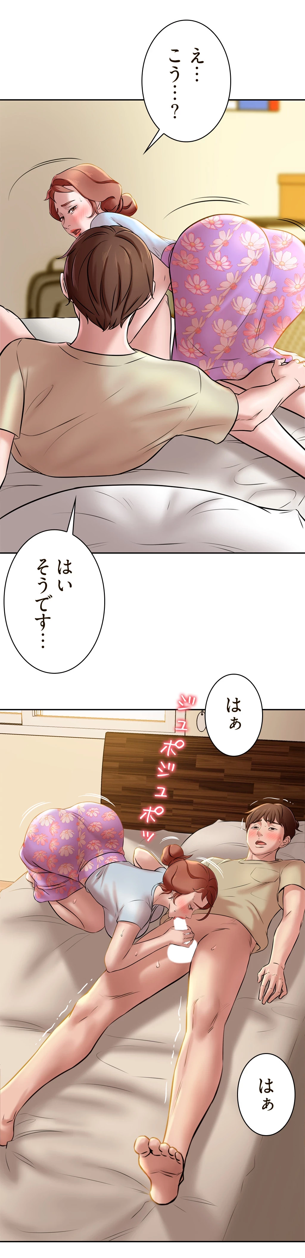 パンティーノート 第18話 - 8