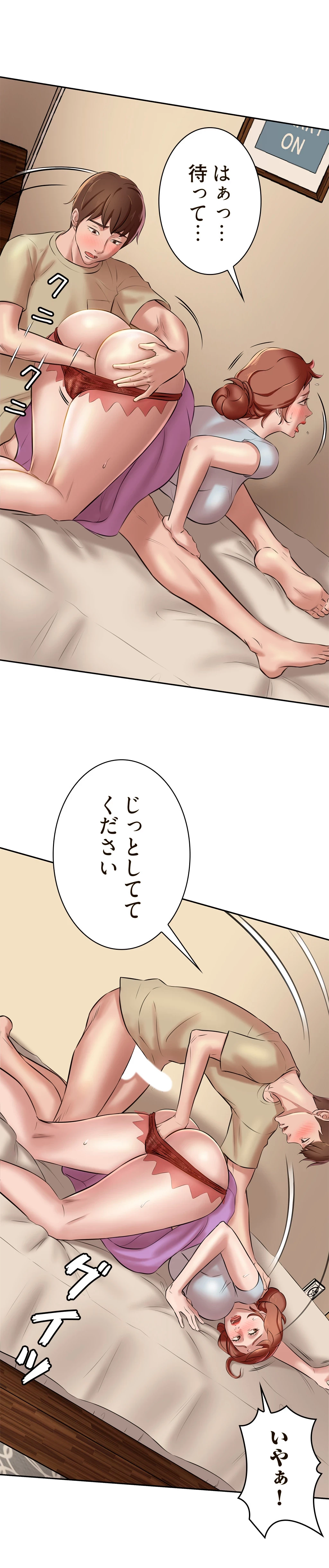 パンティーノート 第18話 - 12