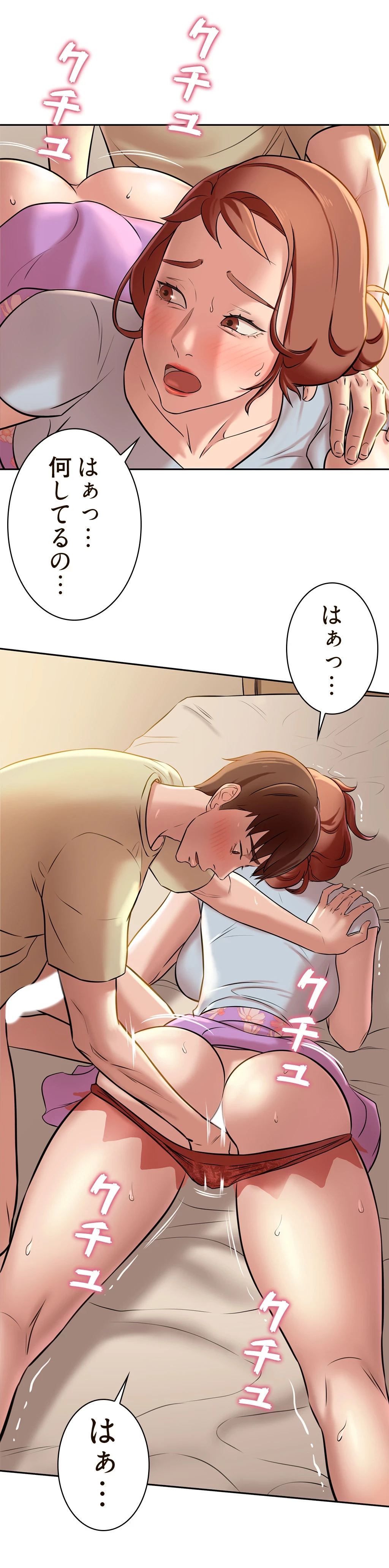 パンティーノート 第18話 - 13