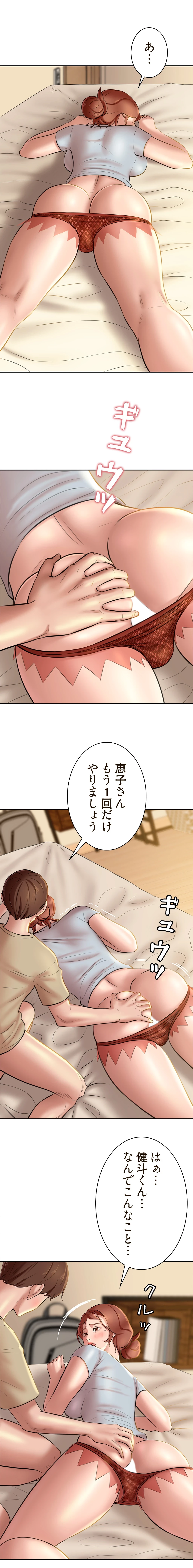 パンティーノート 第19話 - 5