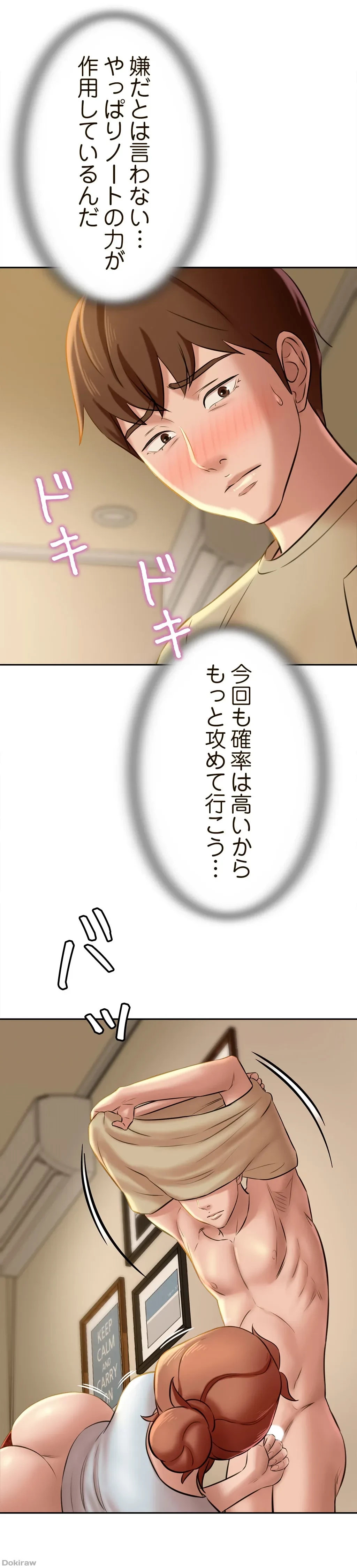 パンティーノート 第19話 - 6