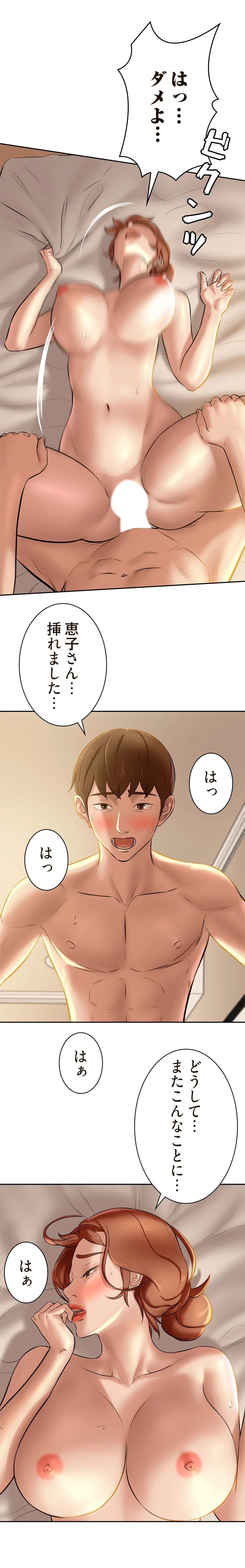 パンティーノート 第20話 - 7