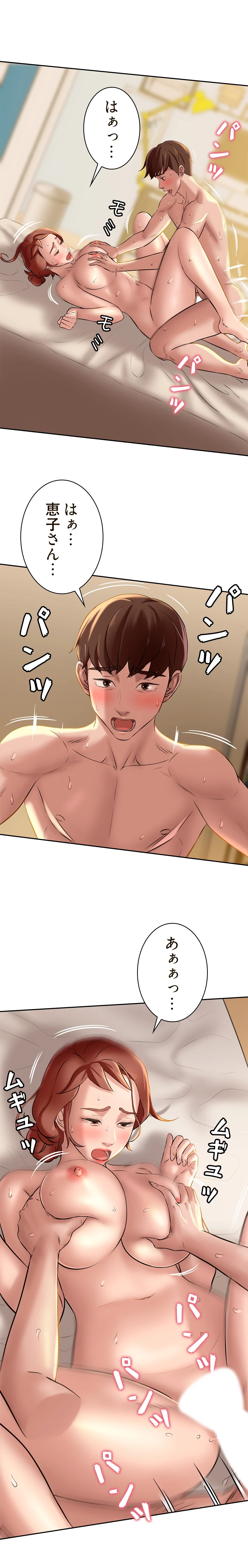 パンティーノート 第21話 - 10