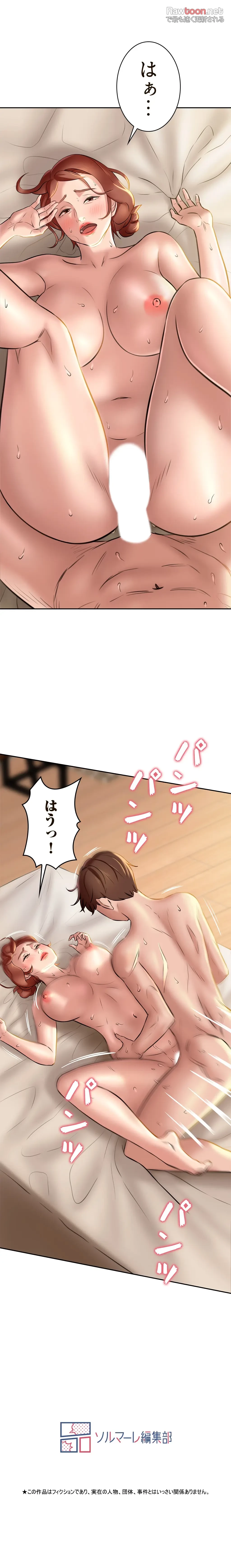 パンティーノート 第21話 - 15