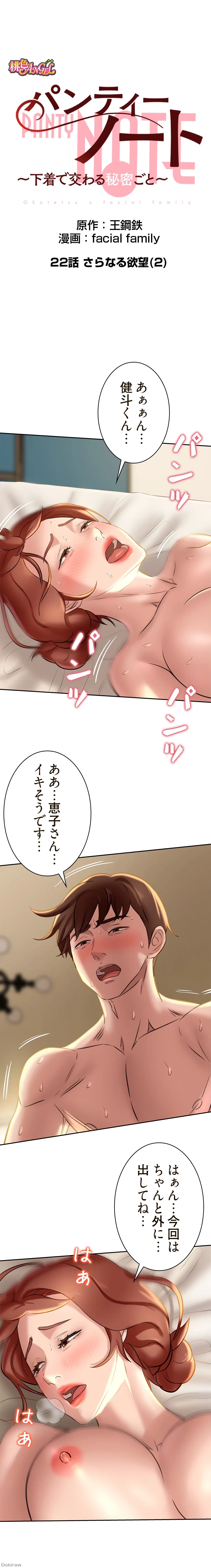 パンティーノート 第22話 - 1