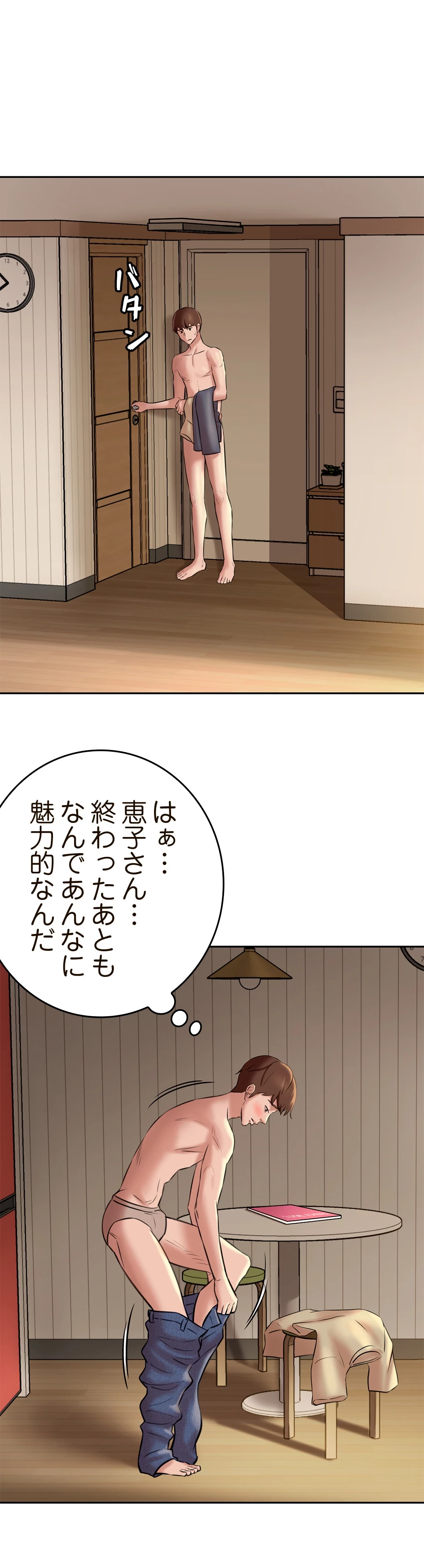 パンティーノート 第22話 - 8