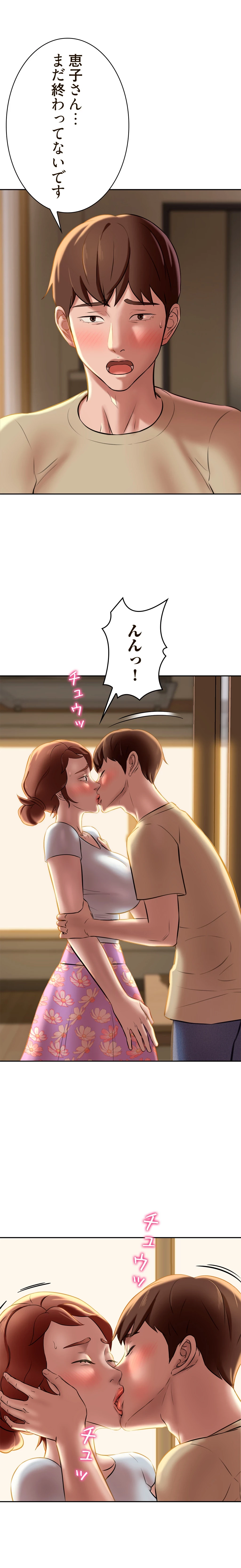 パンティーノート 第22話 - 13