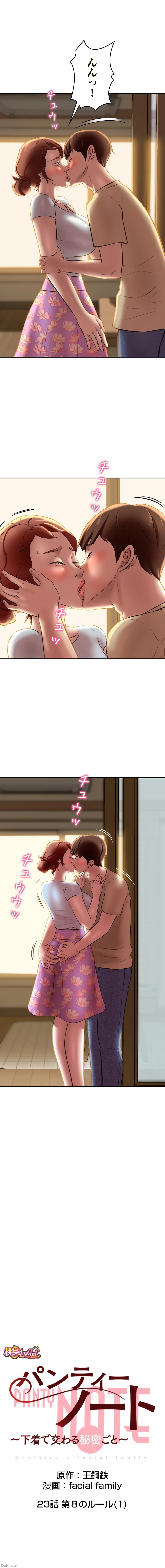 パンティーノート 第23話 - 1
