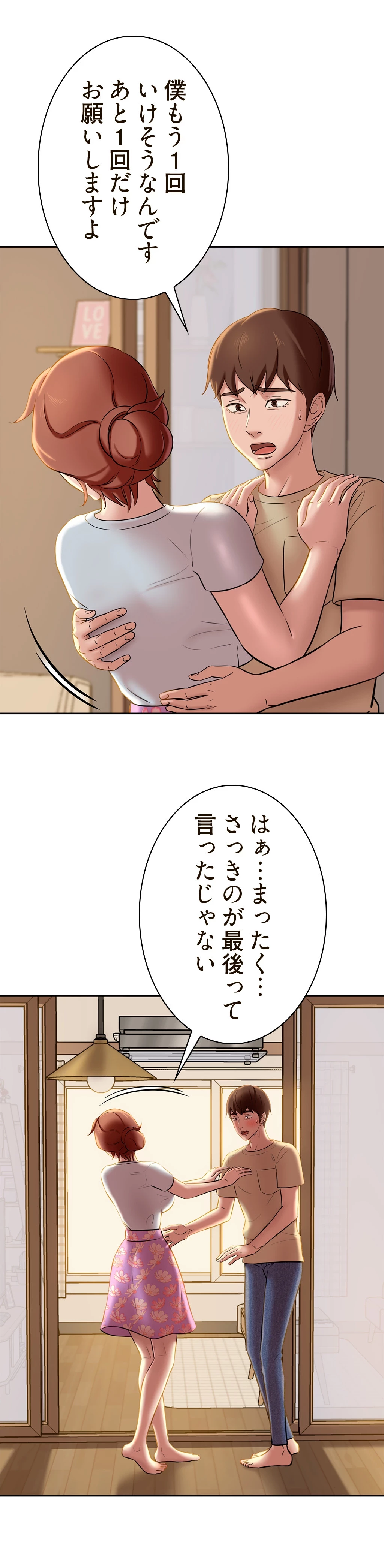パンティーノート 第23話 - 3
